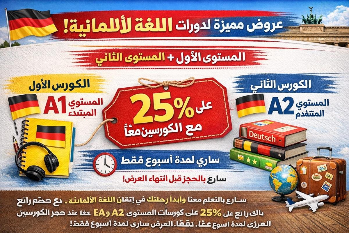المستوى الاول والثانى بتخفيض 25%