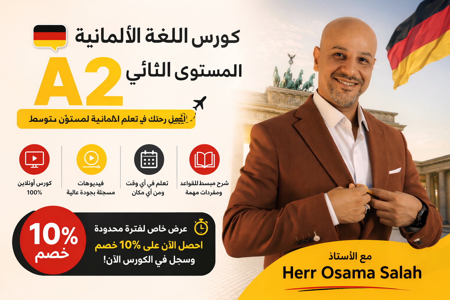 المستوى الثاتى بتخفيض 10%