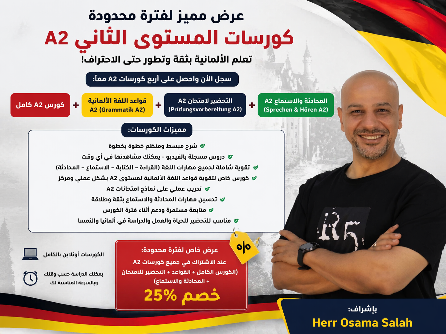 جميع كورسات المستوى الثاني A2 مع تخفيض 25%